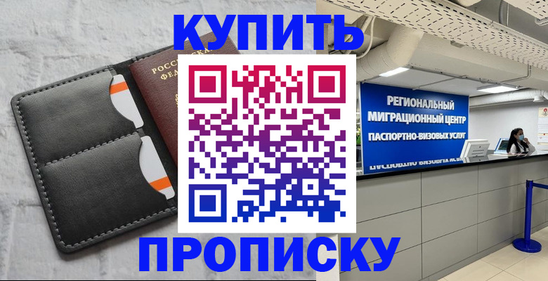 прописка ребенка в Кизеле